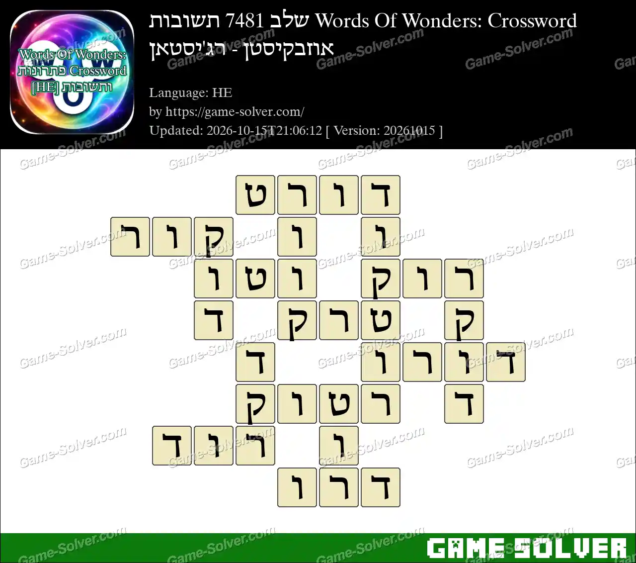Words Of Wonders: Crossword שלב 7481 תשובות – אוזבקיסטן – רג’יסטאן